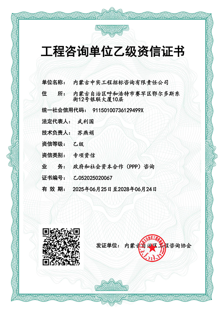 工程咨詢單位乙級專項(xiàng)資信證書